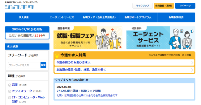 ジョブキタ