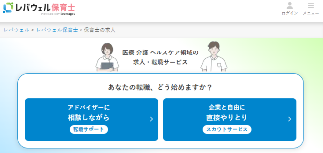 レバウェル保育士