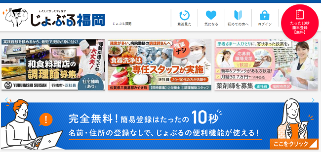 じょぶる福岡