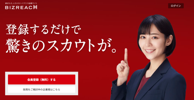 ビズリーチ