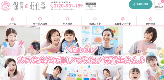 保育のお仕事