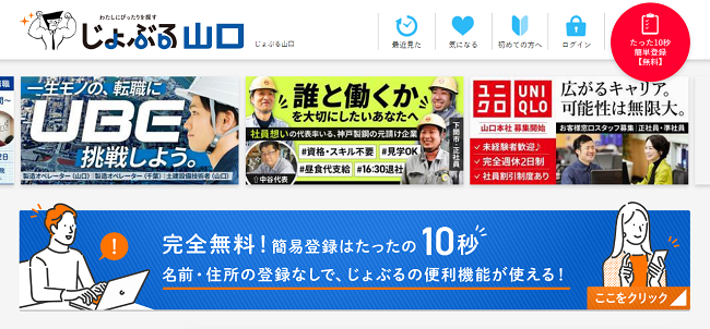 じょぶる山口