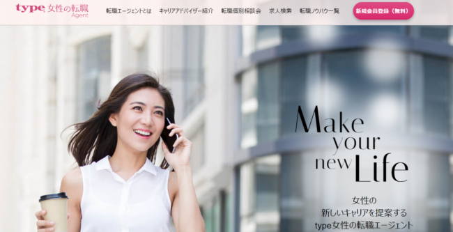 type女性の転職エージェント