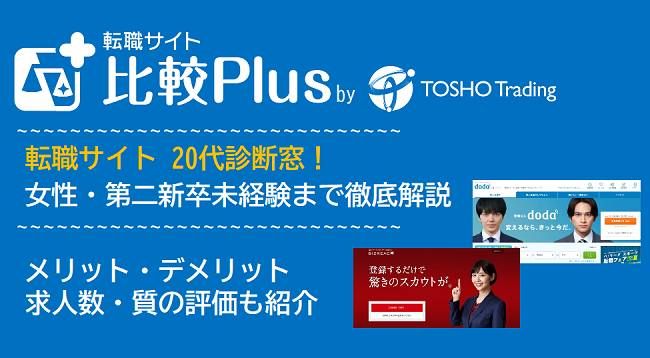 転職サイト 20代診断窓！女性・第二新卒未経験まで徹底解説