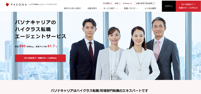 パソナキャリア
