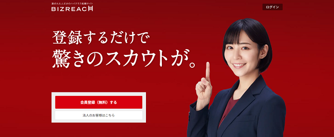 ビズリーチ