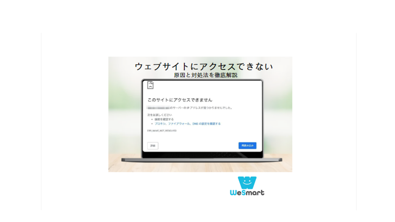 サイト に アクセス できない